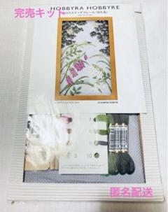 廃盤レア◆新品きット　ホビーラホビーレクロスステッチ　ほたる　匿名配送