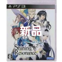 【新品】PS3 シャイニング・レゾナンス