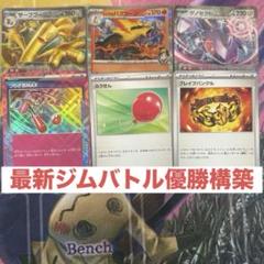 【スリーブ付き最安値！】ジムバトル優勝！毒バクフーンデッキ スリーブ付き最安値！】ジムバトル優勝！毒バクフーンデッキ