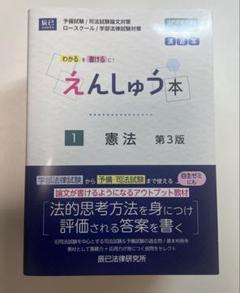 截断済　えんしゅう本 第3版　全7冊セット　司法試験　予備試験　論文