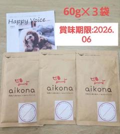 Amazon.co.jp: 【獣医師監修】 aikona あいこな 犬 サプリ 腸活