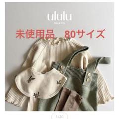 ululu set ベビーサロペット