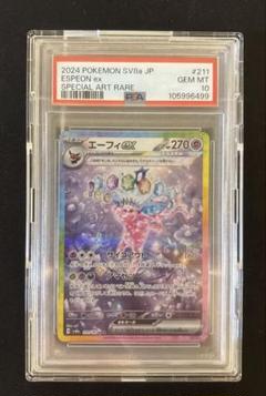 ポケモンカード エーフィ SAR PSA10 PSA10】エーフィex SAR 211/187の通販 土日祝休@magi公式