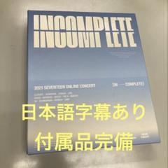 2025年最新】incomplete seventeen 日本語字幕の人気アイテム