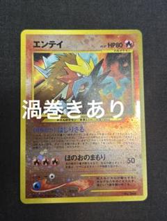 ポケモンカード 旧裏 PSA9 エンテイ_プレミアムファイル2 PROMO エンテイ ポケモンカード 旧裏 プレミアムファイル2 PROMO