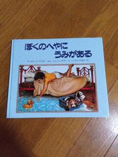 ぼくのへやにうみがある