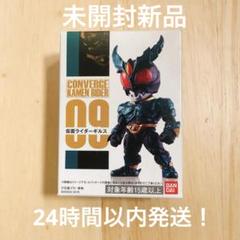 未開封新品：仮面ライダーコンバージ・仮面ライダーギルス（メーカー販売終了品）