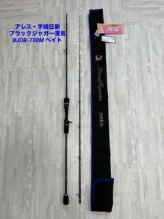 アレス　ブラックジャガー　B603/3 宇崎日新 宇崎日新 ブラックジャガー (ベイト) B603/3 / ジギングロッド