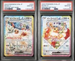 PSA10 連番 イーブイex SAR テラスタルフェス - メルカリ