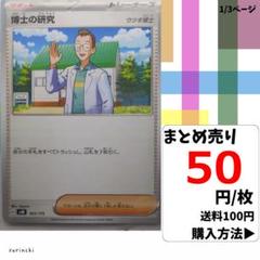 (残45) 1枚 博士の研究[ウツギ博士] 163 SVM 50円×枚