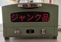 ALADDIN CAT-G13A(G) グラファイトトースター アラジン