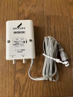 DXアンテナ CU38AS 2K4K8SK PSH20S ブースター Amazon.co.jp: DXアンテナ ブースター用電源部 PSH20S DC15V