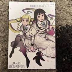 ロックは淑女の嗜みでして　CD 特典　缶バッジ　未開封　10個セット 2025年最新】ロックは淑女の嗜みでして 特典の人気アイテム