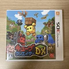 キューブクリエイターDX
