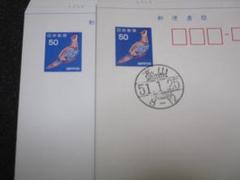 ご確認用【未使用1枚・消印付き1枚】郵便書簡 1976年 昭和51年 きじ50円 ご確認用【未使用1枚・消印付き1枚】郵便書簡 1976年 昭和51年