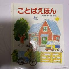 ことばえほん つちだよしはる