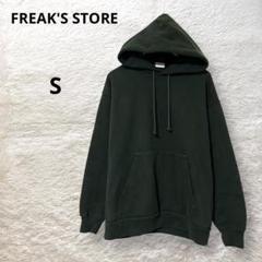 FREAK'S STORE 長袖パーカー 厚手 フード紐調節可能 秋冬グリーンS