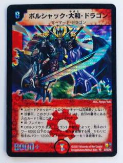 美品【シークレット】ボルシャック・大和・ドラゴン