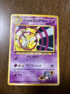 【PSA10】ナツメのユンゲラー　旧裏　ポケモンカード 2025年最新】ナツメのユンゲラーの人気アイテム - メルカリ