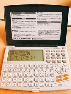 CITIZEN電子辞書MOBIDICT CITIZEN - 平成レトロ品 シチズン 電子辞書 MOBIDICT ED1800