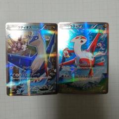 ポケモンカード ラティアス ラティオス フルアート cp2 1st 二枚