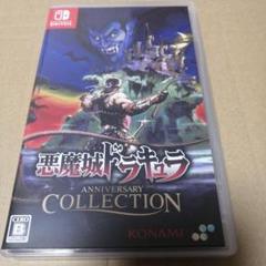 悪魔城ドラキュラ アニバーサリーコレクション　通常版　Switch版