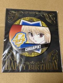 クラピカ　缶バッジ　2023　ハンターハンター　バースデー　原作　10点 ジャンプ バースデー缶バッジ2023クラピカ HUNTER × HUNTER難有