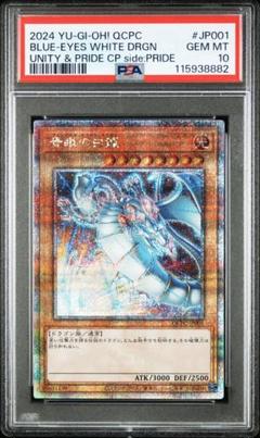 2025年最新】遊戯王 psa10 青眼の白龍の人気アイテム - メルカリ
