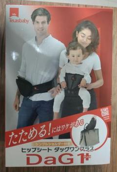 美品　TeLasbaby　DAG3　ヒップシート　抱っこ紐　ブラック