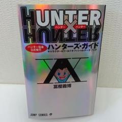 2025年最新】ハンターハンター 初版 帯の人気アイテム - メルカリ