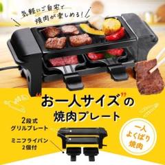K2074 【業務用】焼肉用焼き台 1人用 3セット