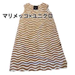 値下げ　マリメッコ　marimekko ユニクロ　ワンピース　160