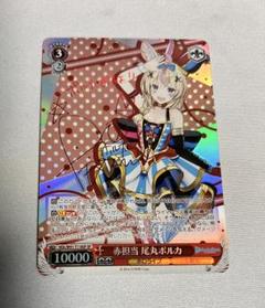 PSA10 尾丸ポルカ ヴァイスシュヴァルツ ホロライブ SP サイン 今季ブランド WS ホロライブ 未来へ一緒に 尾丸ポルカ SSP