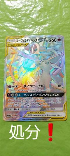 エーフィ デオキシスgx Hrの中古 未使用品 メルカリ