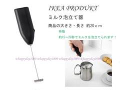 IKEA PRODUKT ミルククリーマー ミルク泡立て器【最安価格!】