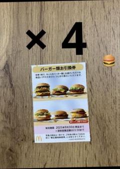 【専用出品:山下清さま】マクドナルド　株主優待券　バーガー19枚サイド5枚 2025年最新】マクドナルド株主優待の人気アイテム - メルカリ
