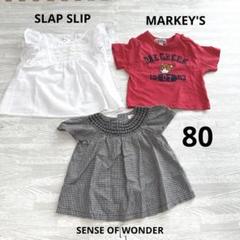 【センスオブワンダー、マーキーズ、 スラップスリップ】ベビートップス