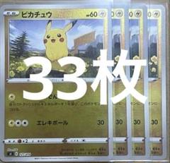 ピカチュウ:ミラー(D){雷}〈127/414〉[SI-M] – 晴れる屋2