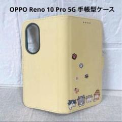 OPPO Reno10 Pro 5G ケース 手帳型　ねこ　イエロー　黄色