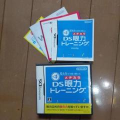 DS眼力トレーニング　ケースと説明書のみ