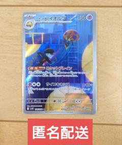 ポケモンカード ロケット団のイオルブ AR 1枚