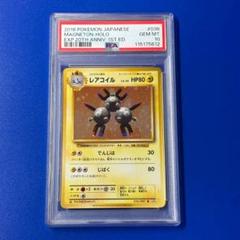 レアコイル カードe PSA9 アンリミ レアコイル カードe PSA9 アンリミ - メルカリ