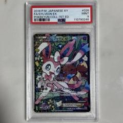 ニンフィアEX ポケキュン 026 PSA9 ニンフィアEX RR PSA9 CP3 ポケキュンコレクション 026/032