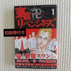 講談社 - 東京リベンジャーズ全巻　帯付き美品 楽天市場】東京リベンジャーズ 1-28 全巻セット 東リべ [ あす楽