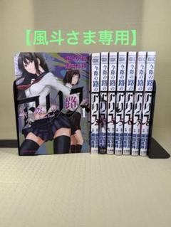 今際の路のアリス 全巻セット 全8.巻