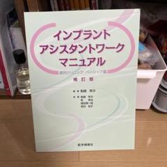 2025年最新】インプラント アシスタントの人気アイテム - メルカリ