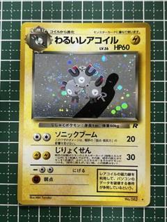 わるいレアコイル ☆ 第4弾拡張パック ロケット団 - メルカリ