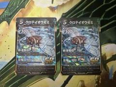 福袋 2枚セット SR クロテイオウゼミ 蟲神器 最安値】 虫神器 メルカリ - その他