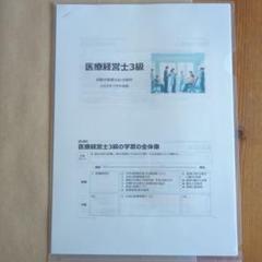 医療経営士3級の試験対策要点まとめ資料