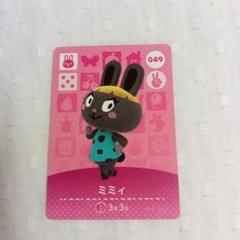 匿名発送 おまとめ割有 amiiboカード 任天堂 どうぶつの森 ミミィ